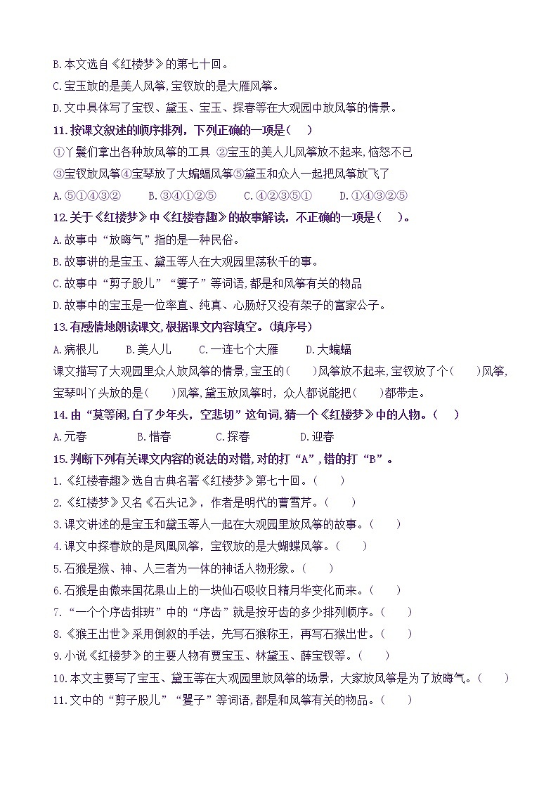 【新课标】五语下 8《红楼春趣》核心素养分层学习任务单（含答案） 试卷03