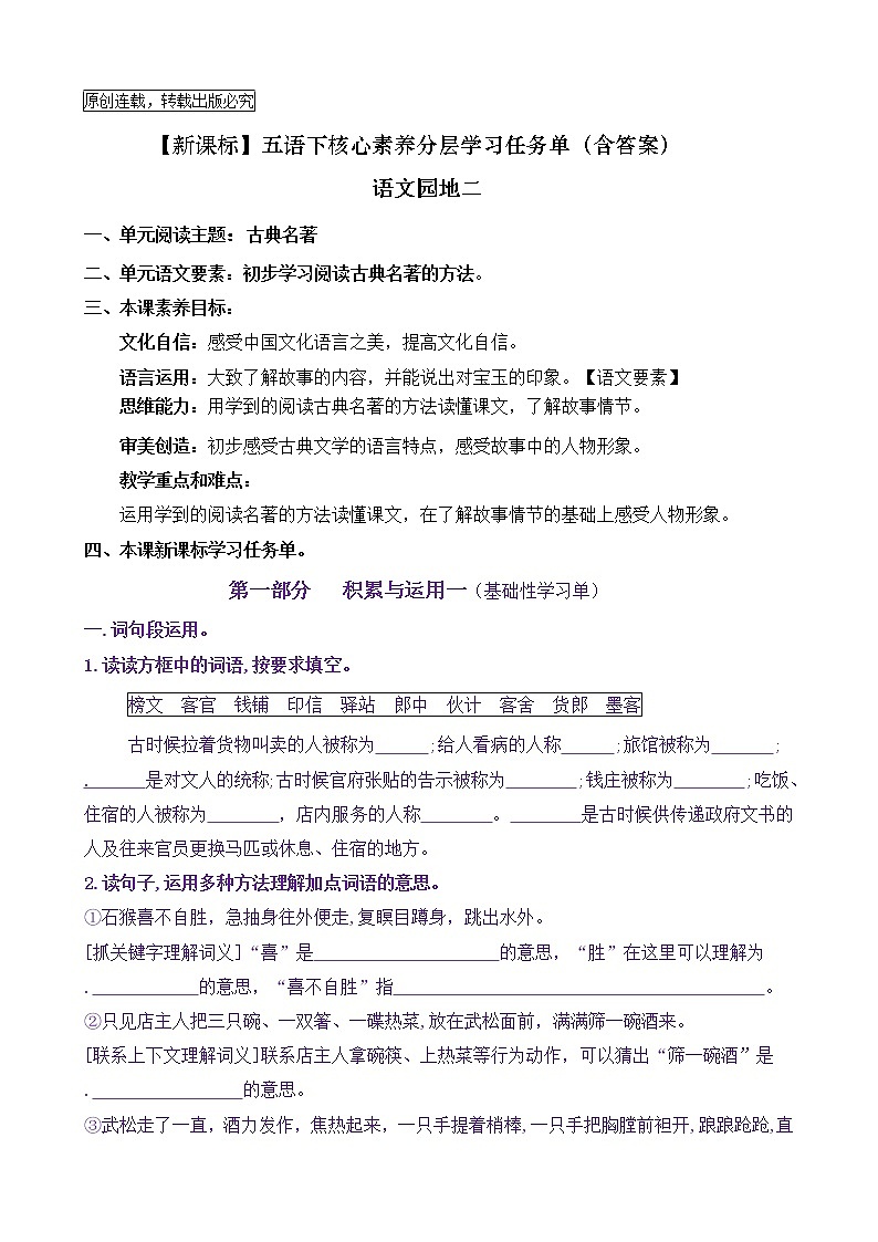 【新课标】五语下《语文园地二》核心素养分层学习任务单（含答案） 试卷01
