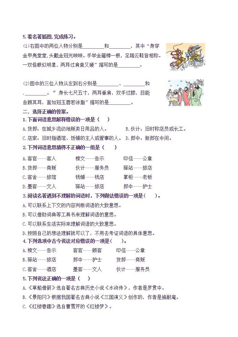 【新课标】五语下《语文园地二》核心素养分层学习任务单（含答案） 试卷03