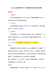 2022山东省泰师附小学三年级暑假作业--语文