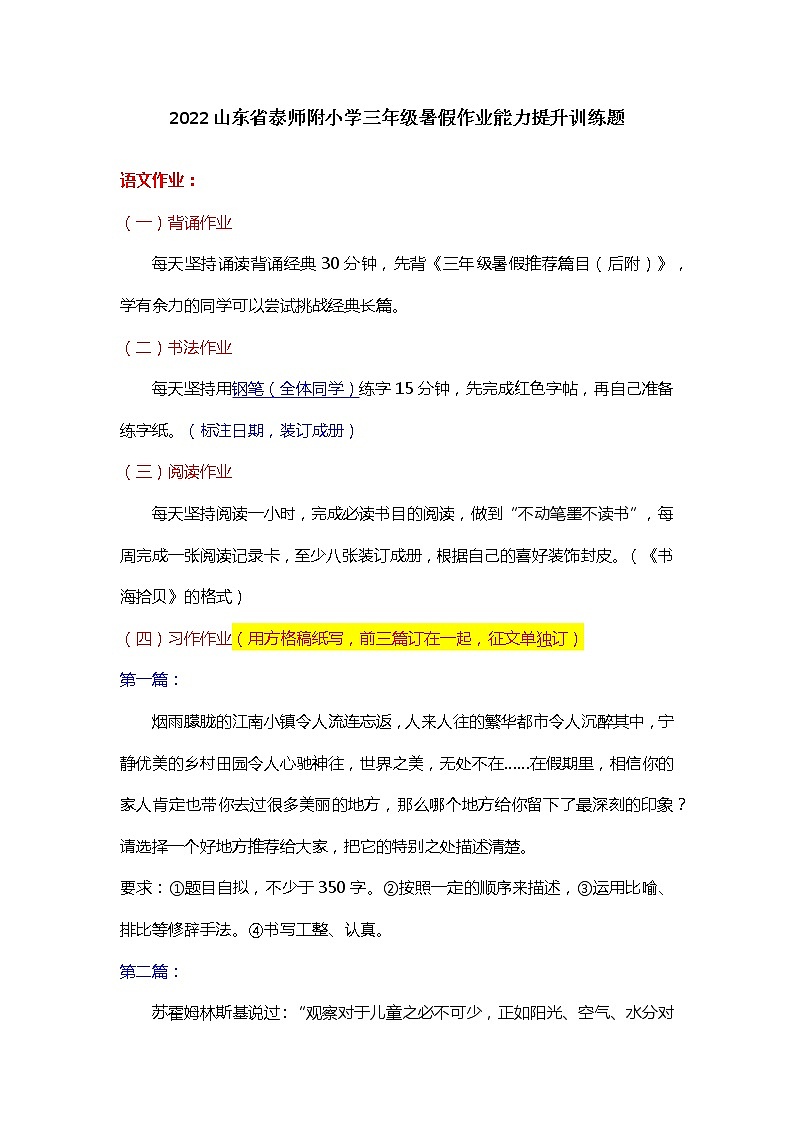 2022山东省泰师附小学三年级暑假作业--语文01
