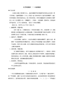 部编版小学语文六年级下册 阅读 ——小说阅读（无答案）