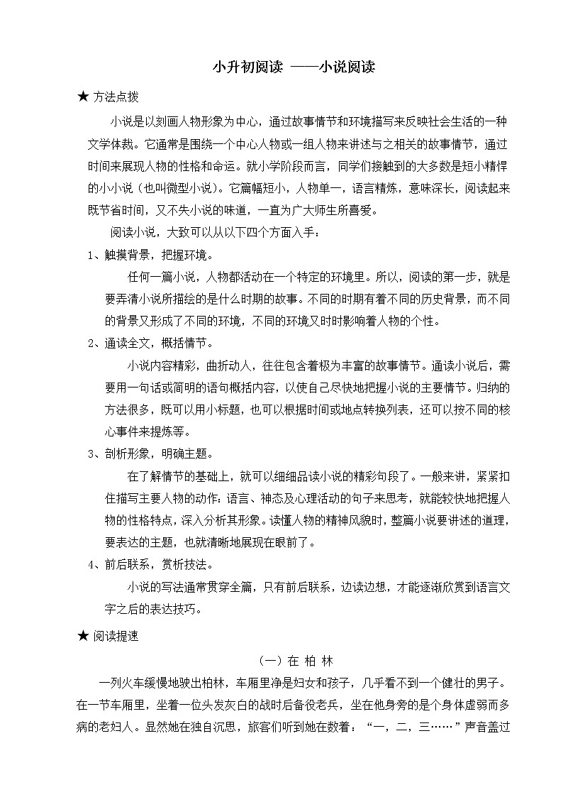 部编版小学语文六年级下册 阅读 ——小说阅读（无答案）第1页