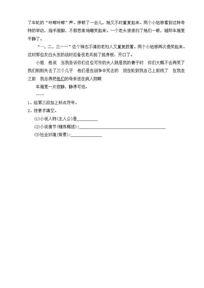 部编版小学语文六年级下册 阅读 ——小说阅读（无答案）第2页
