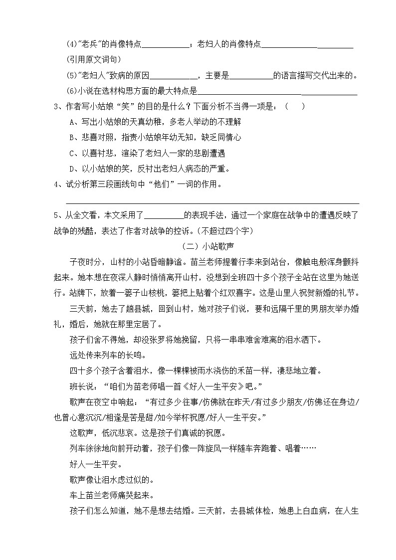 部编版小学语文六年级下册 阅读 ——小说阅读（无答案）第3页