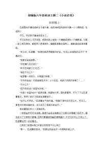 部编版小学语文六年级下册 阅读主题二《小说在线》