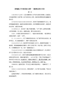 部编版小学语文六年级下册 主题阅读《触摸自然大美》（无答案）