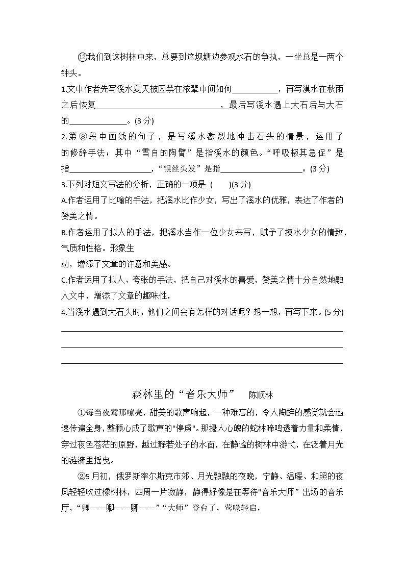 部编版小学语文六年级下册 主题阅读《触摸自然大美》（无答案）第2页