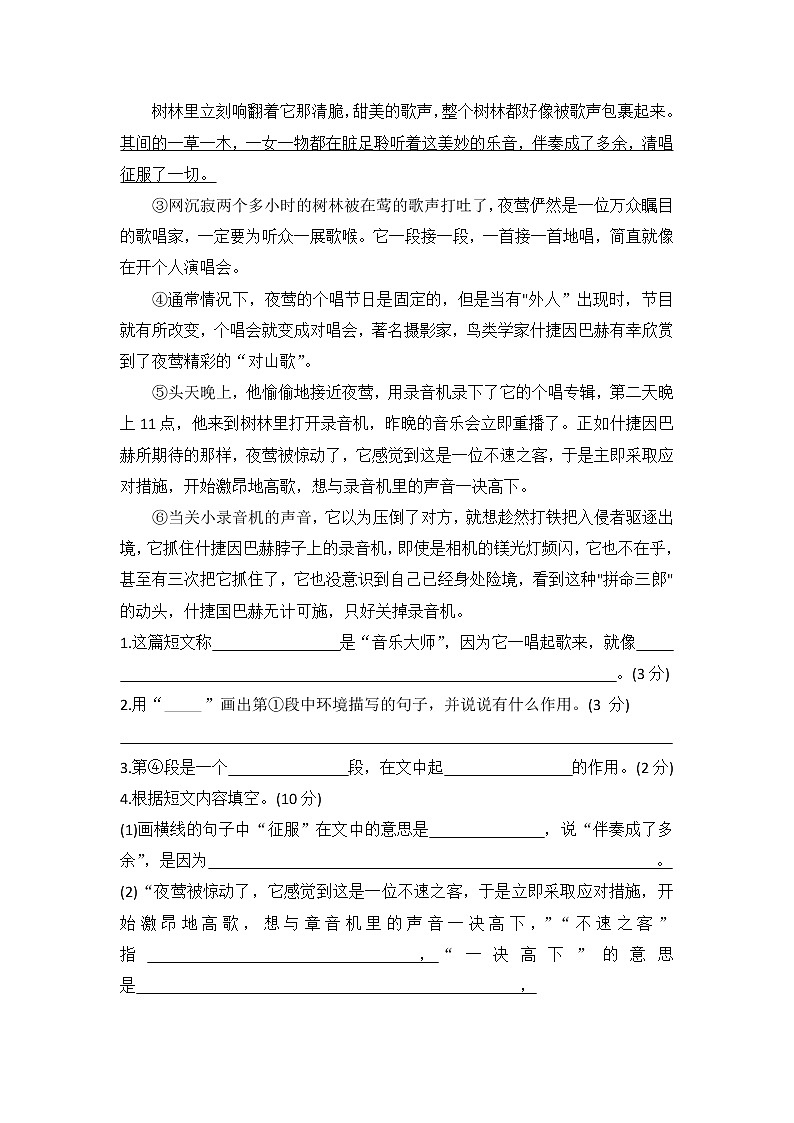 部编版小学语文六年级下册 主题阅读《触摸自然大美》（无答案）第3页