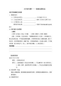 部编版小学语文六年级下册 专题——一段难忘的生活（无答案）