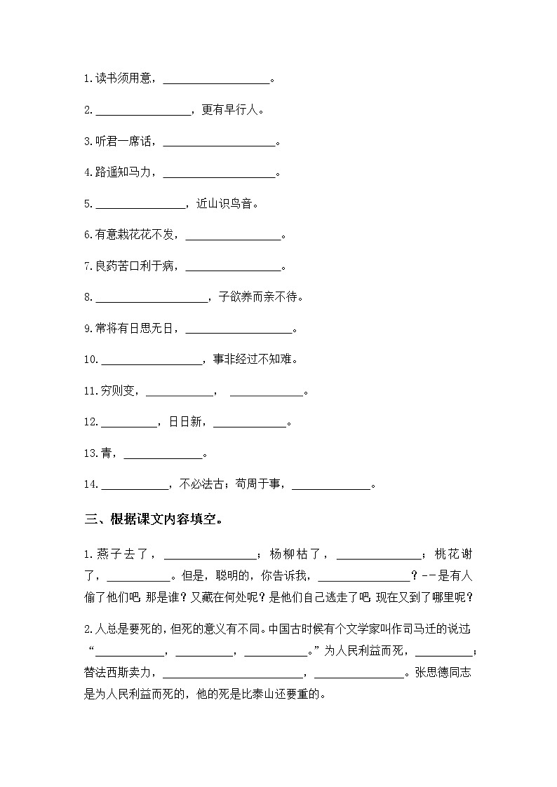 部编版小学语文六年级下册 专项训练之古诗词及日积月累（无答案）第2页
