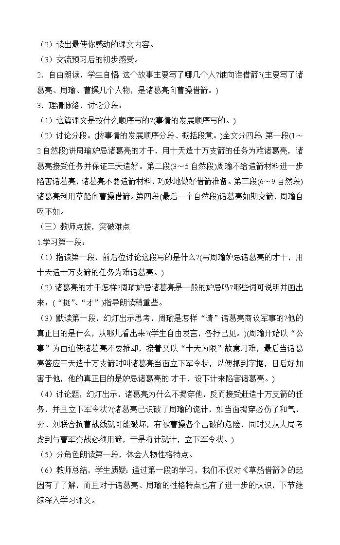 小学语文统编版五年级下册5《草船借箭》  教案第2页