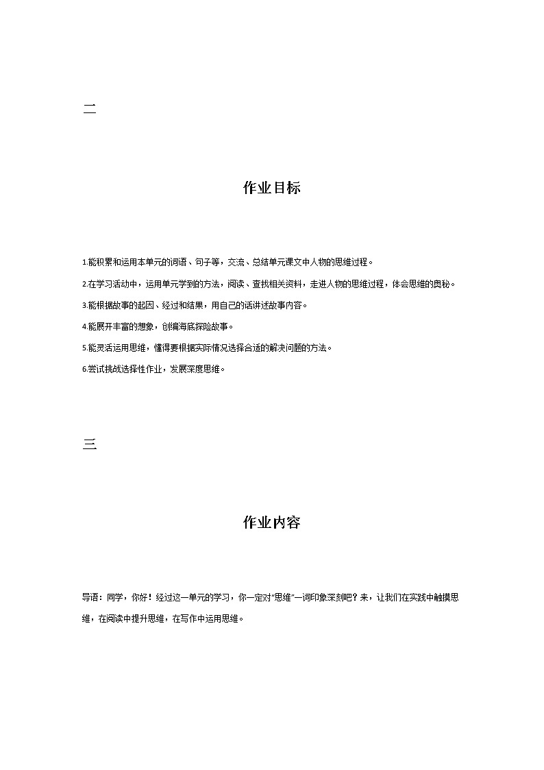 小学语文统编版五年级下册第六单元作业设计（无答案）02