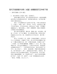 小学语文统编版五年级下册 现代文阅读提升训练（无答案）