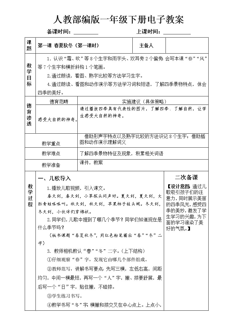 第一课 春夏秋冬（2课时） 教案01