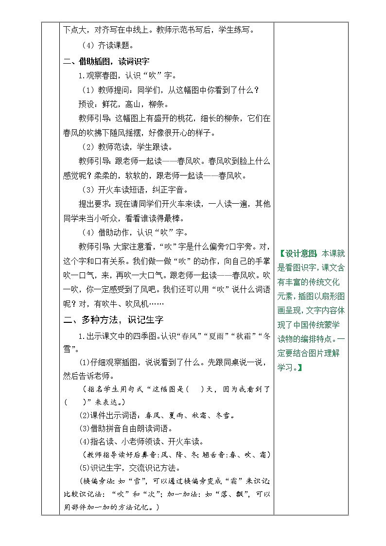 第一课 春夏秋冬（2课时） 教案02