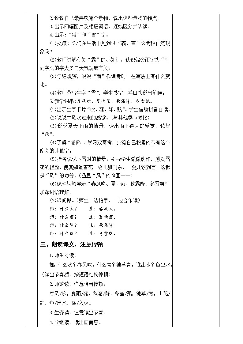 第一课 春夏秋冬（2课时） 教案03