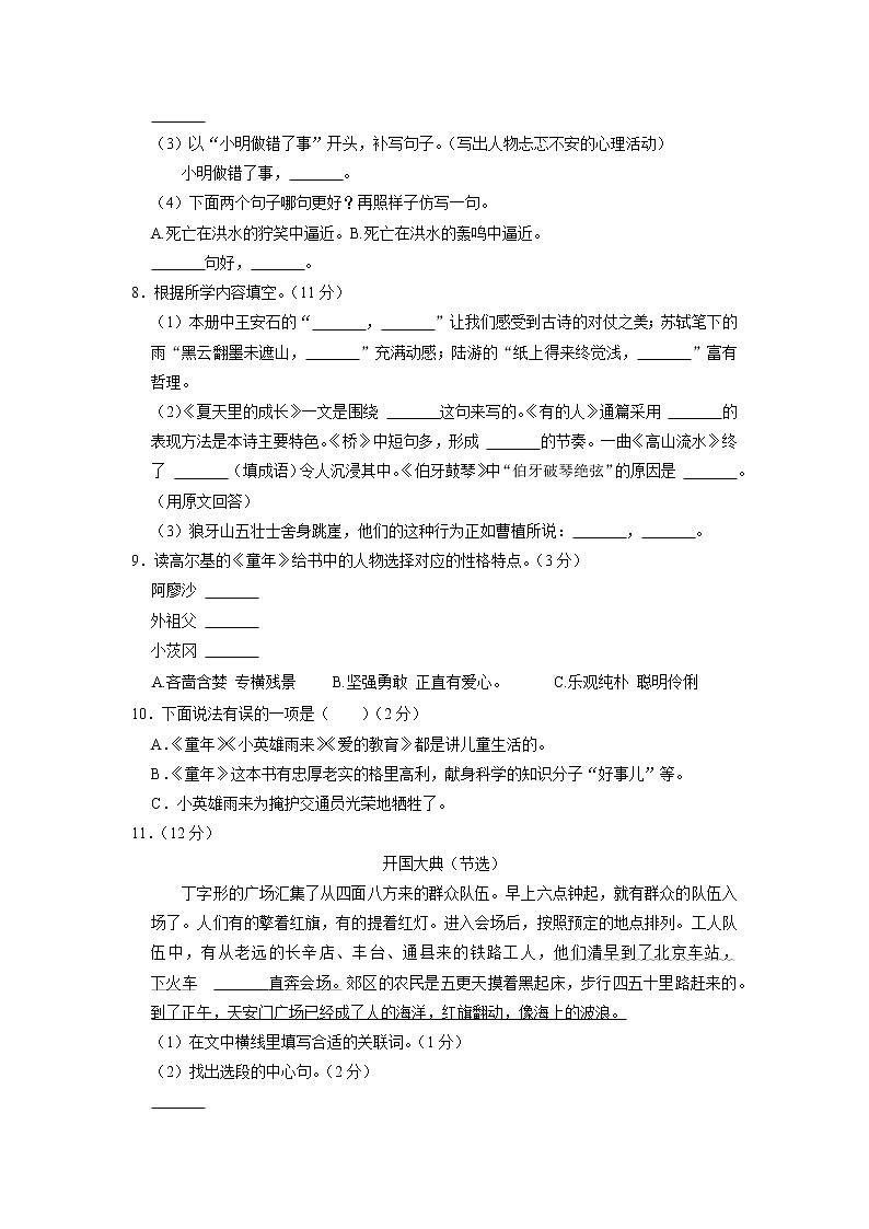 甘肃省庆阳市宁县2021-2022学年六年级上学期期末语文试卷第2页