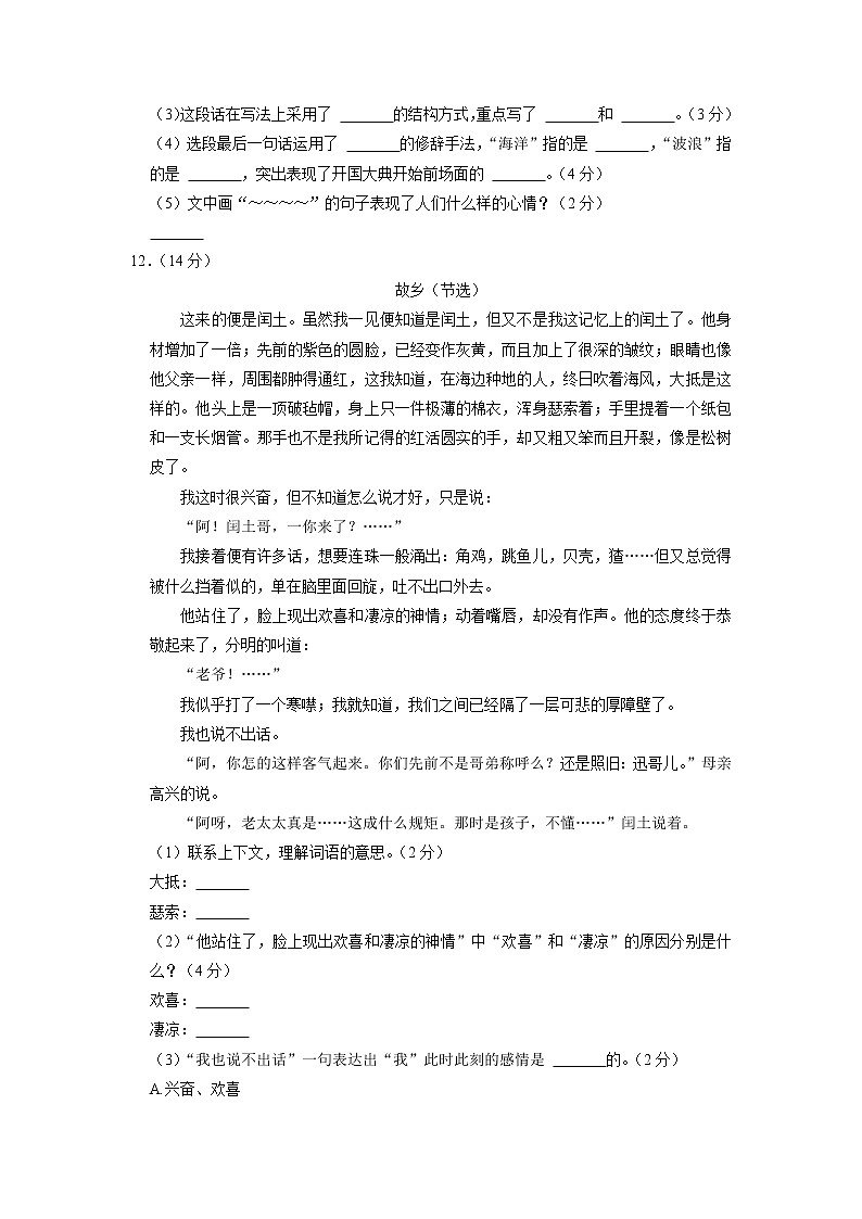 甘肃省庆阳市宁县2021-2022学年六年级上学期期末语文试卷第3页