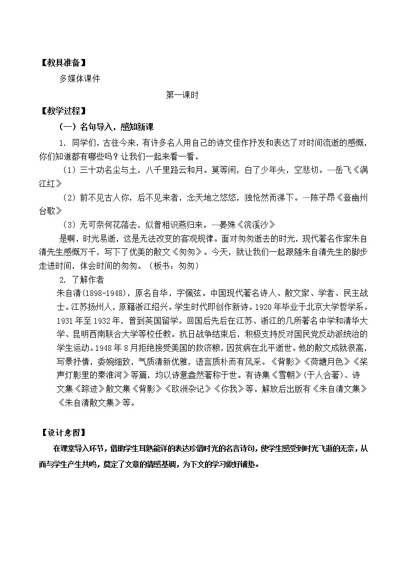 《匆匆》教学设计02