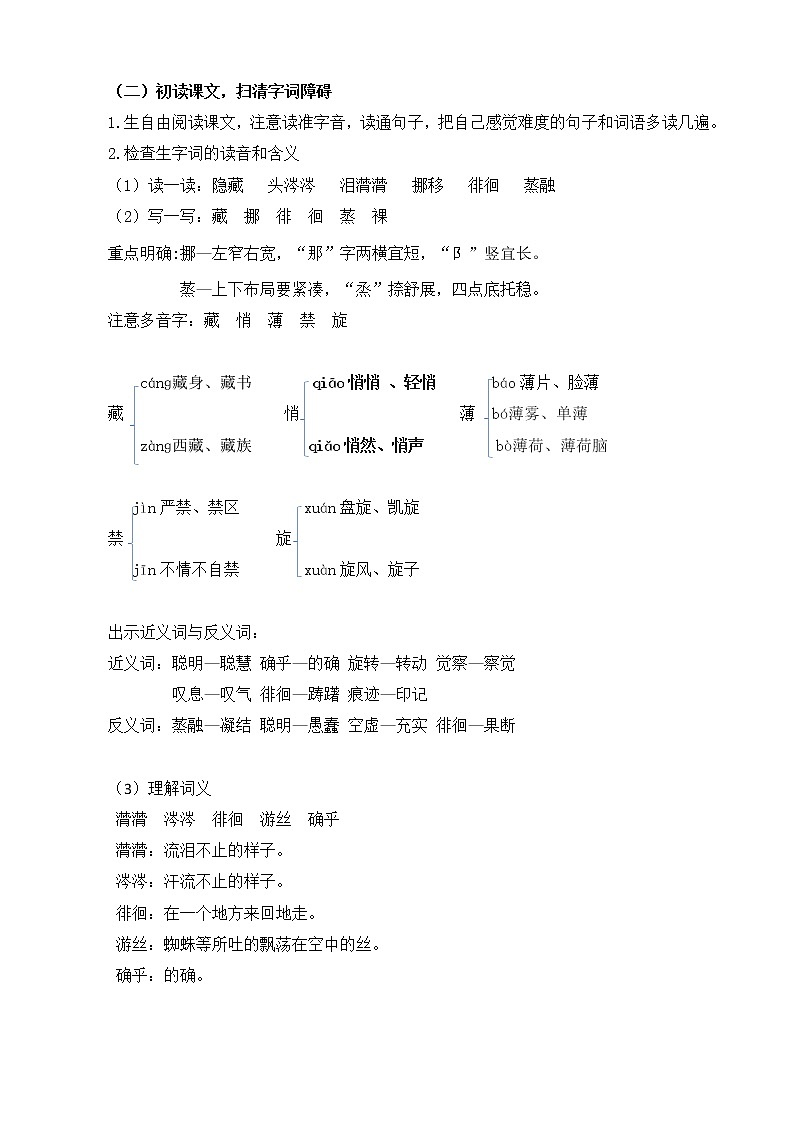 《匆匆》教学设计03