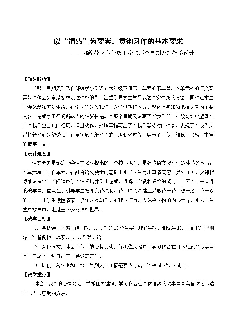 《那个星期天》教学设计第1页