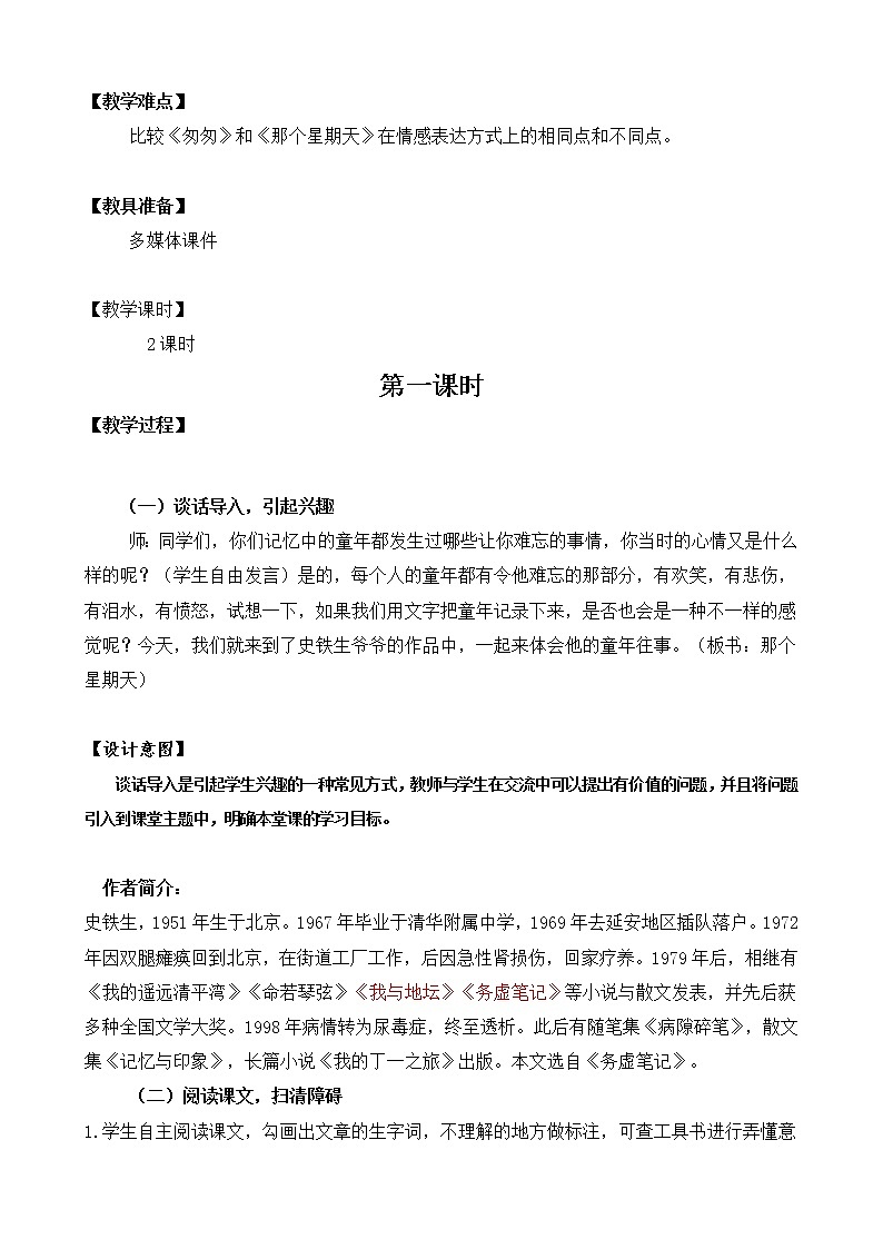 《那个星期天》教学设计第2页