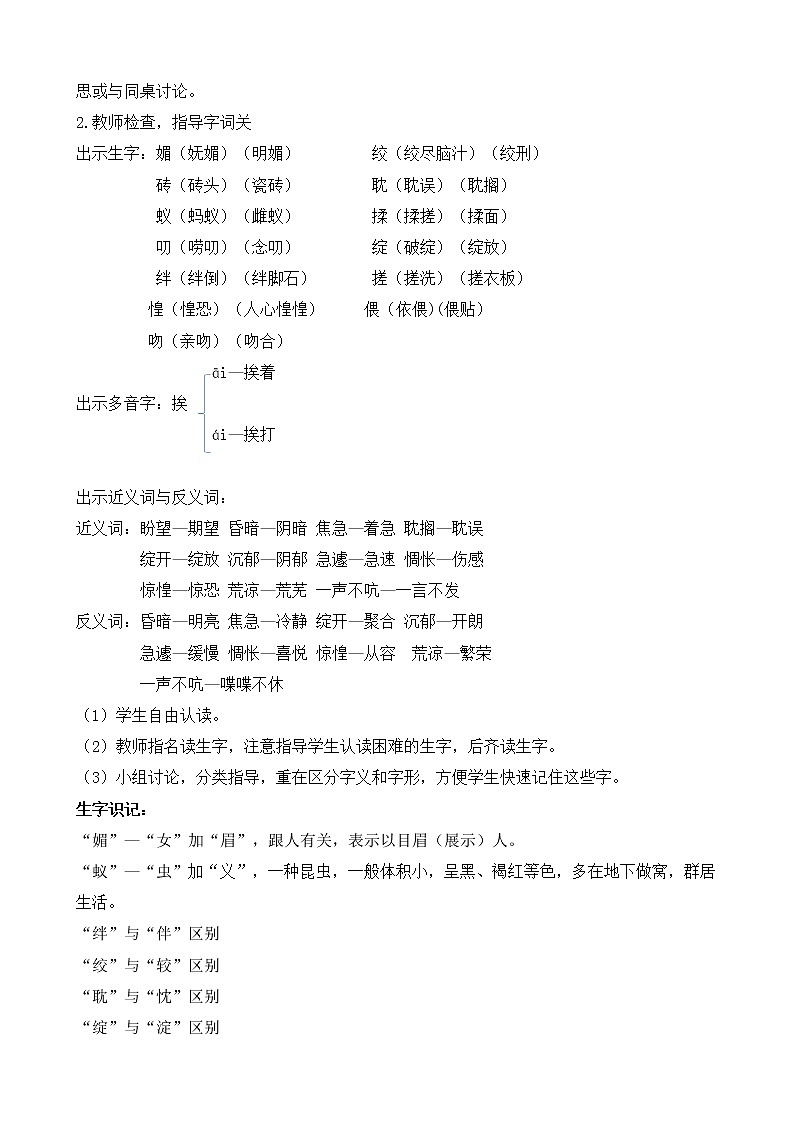 《那个星期天》教学设计第3页