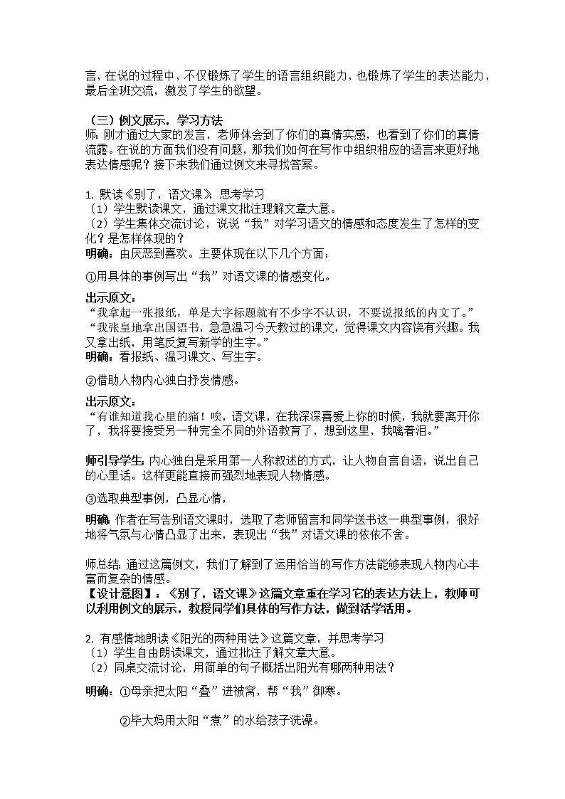 习作《让真情自然流露》教学设计第2页