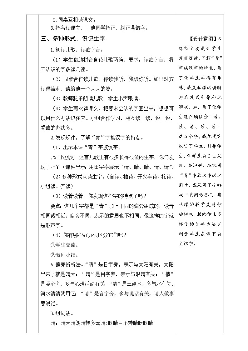 识字3 小青蛙（2课时）第2页