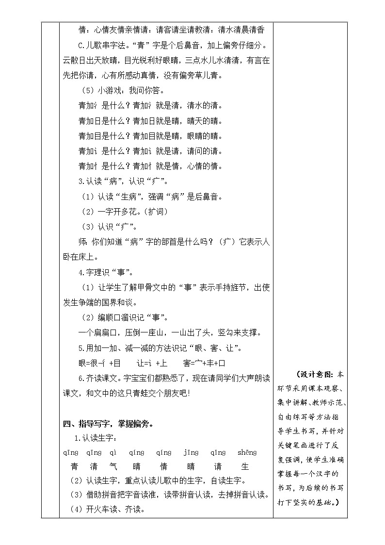 识字3 小青蛙（2课时）第3页