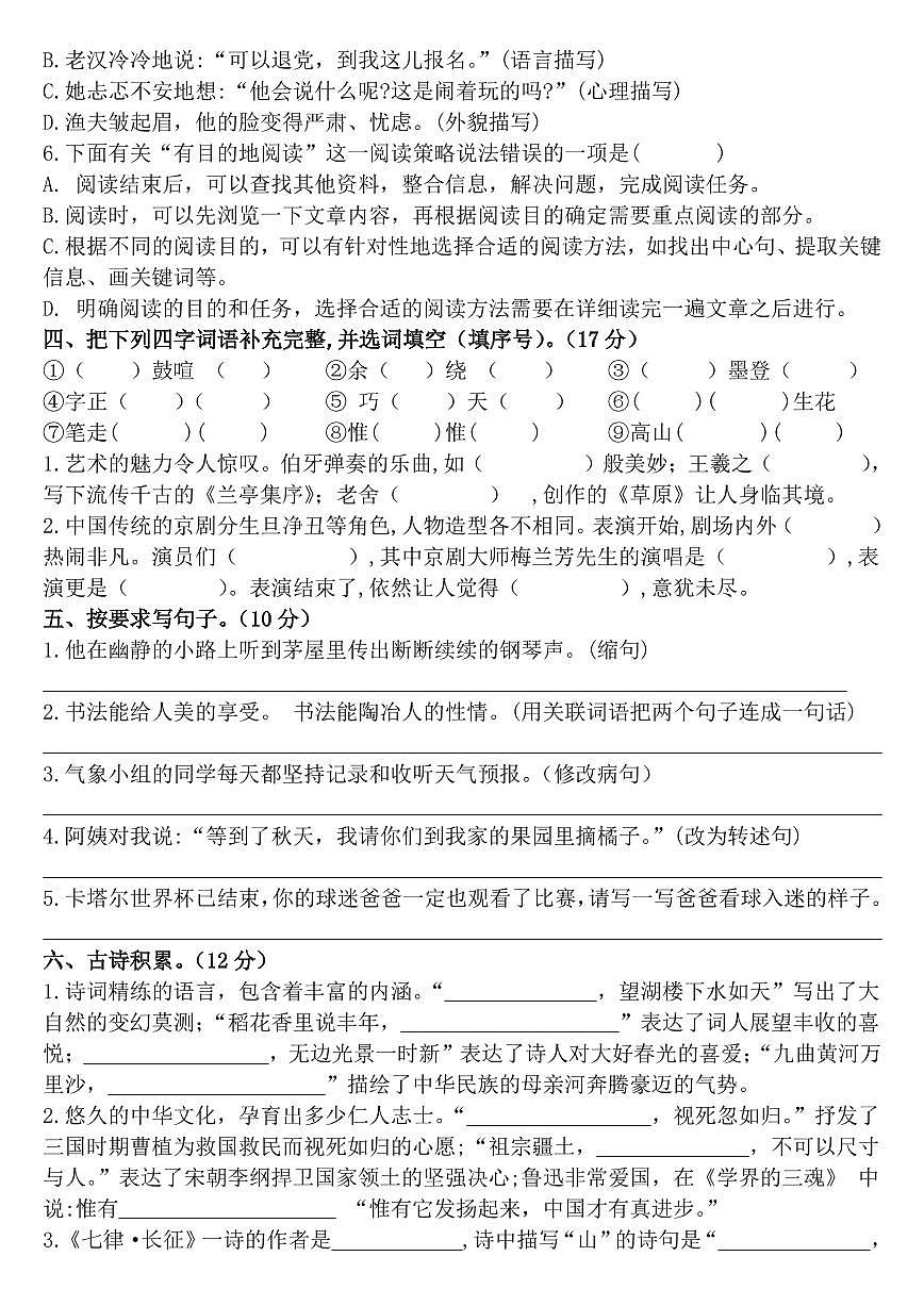 2022-2023学年六年级上学期期末语文试题第2页
