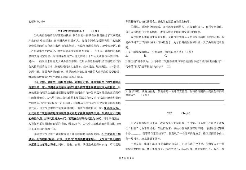湖北省武汉市东湖高新区光谷九小2022-2023学年六年级上学期期末语文试卷第2页
