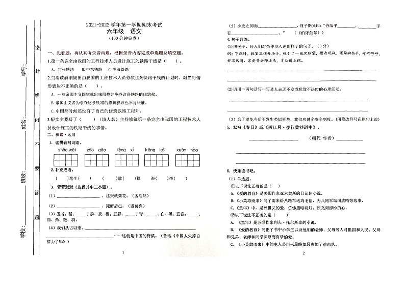 广东省佛山市禅城区2021-2022学年六年级上学期期末质量测试语文试题第1页