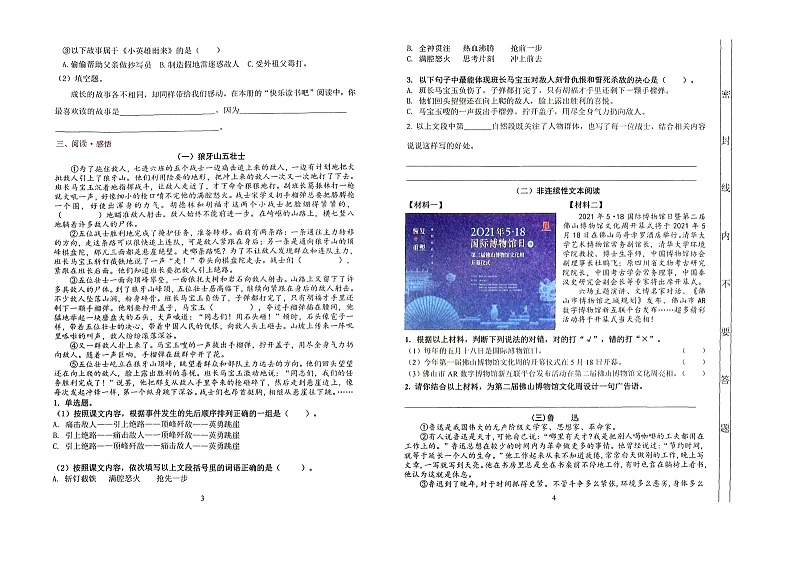 广东省佛山市禅城区2021-2022学年六年级上学期期末质量测试语文试题第2页
