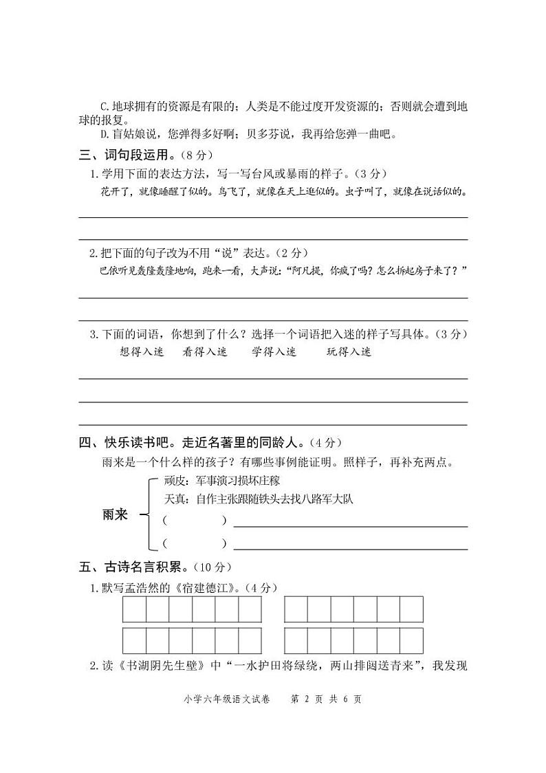 广东省茂名市茂南区2022-2023学年六年级上学期期末考试语文试题02