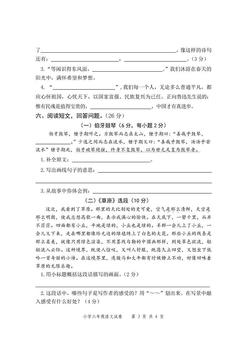 广东省茂名市茂南区2022-2023学年六年级上学期期末考试语文试题03