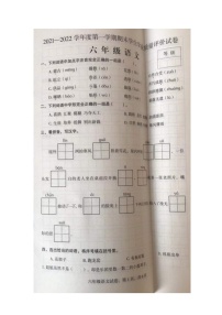 河北省石家庄市裕华区2021-2022学年六年级上学期期末考试语文试题