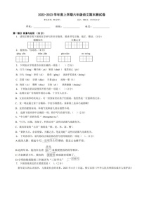 辽宁省大连市高新园区2022-2023学年六年级上学期期末考试语文试卷