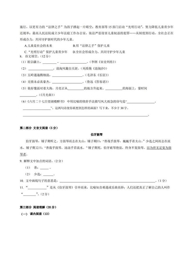 辽宁省大连市高新园区2022-2023学年六年级上学期期末考试语文试卷第2页