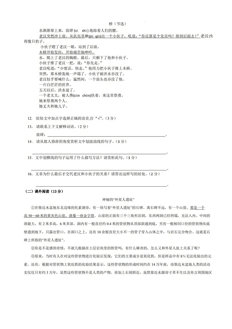 辽宁省大连市高新园区2022-2023学年六年级上学期期末考试语文试卷第3页