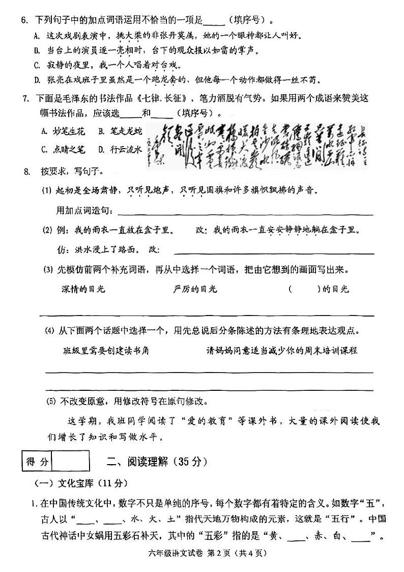 辽宁省抚顺市顺城区2021-2022学年六年级上学期期末考试语文试题02