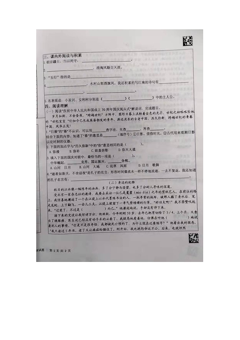 山东省临沂市蒙阴县2021-2022学年上学期六年级语文期末质量检测第2页