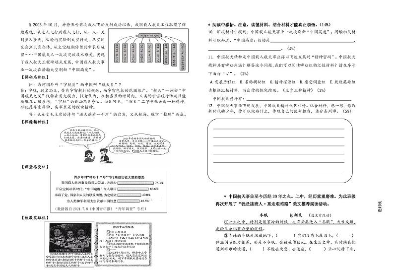 山东省青岛市市南区实验小学2022-2023学年六年级上学期期末语文试卷第2页