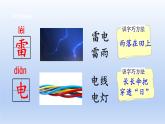 【2023同步精品課件】語(yǔ)文一年級(jí)下冊(cè) 課件+素材（統(tǒng)編版）統(tǒng)編版一年級(jí)下冊(cè)識(shí)字一 語(yǔ)文園地   課件+素材