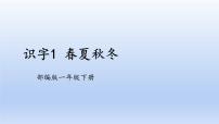 小学人教部编版春夏秋冬精品ppt课件