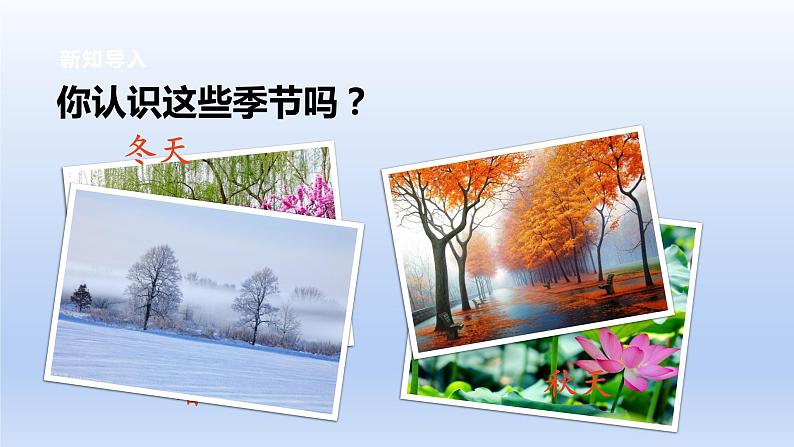 【2023同步精品课件】语文一年级下册 课件+素材（统编版）识字1 春夏秋冬  课件+素材02