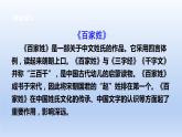 【2023同步精品课件】语文一年级下册 课件+素材（统编版）识字2 姓氏歌  课件+素材