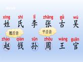 【2023同步精品课件】语文一年级下册 课件+素材（统编版）识字2 姓氏歌  课件+素材