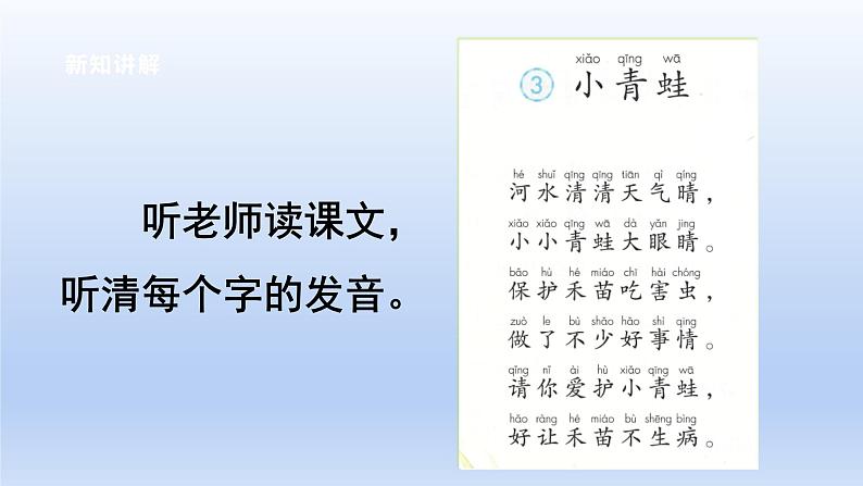 识字3 小青蛙第3页